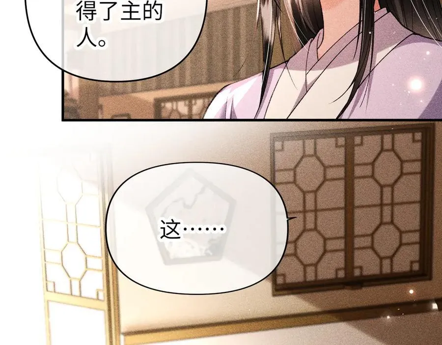 第47话 满月楼除妖 第45页