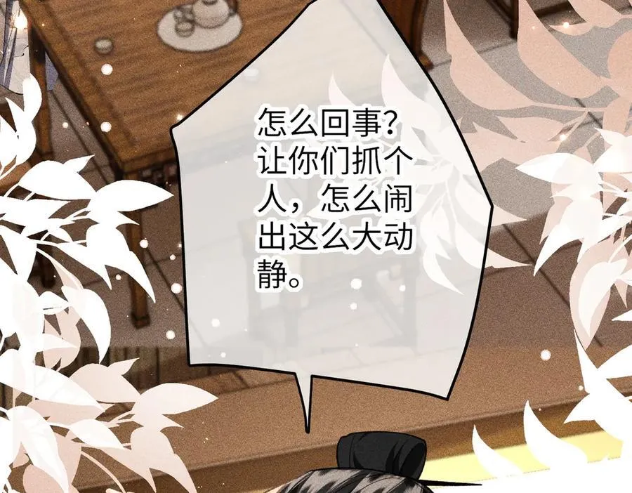 第47话 满月楼除妖 第48页