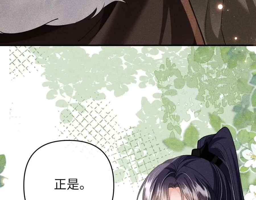 第47话 满月楼除妖 第53页