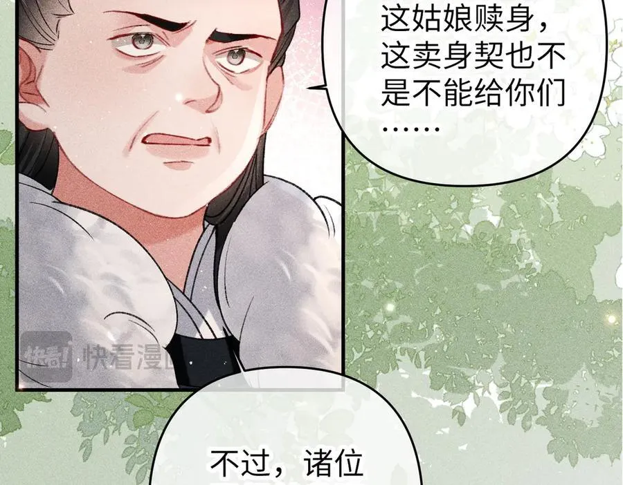 第47话 满月楼除妖 第56页