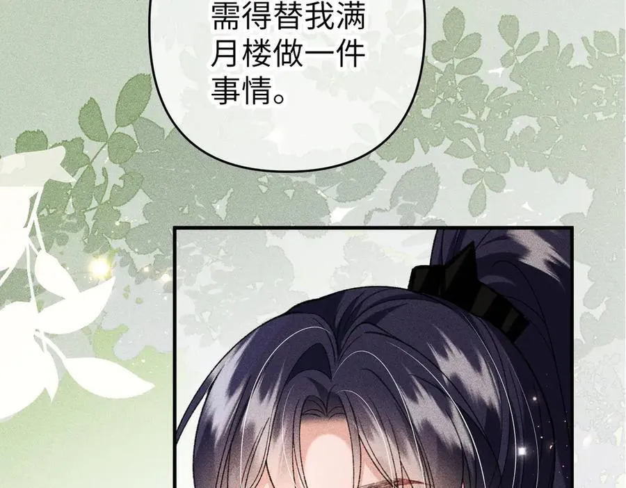 第47话 满月楼除妖 第57页