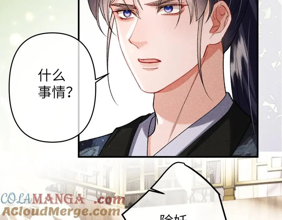第47话 满月楼除妖 第58页