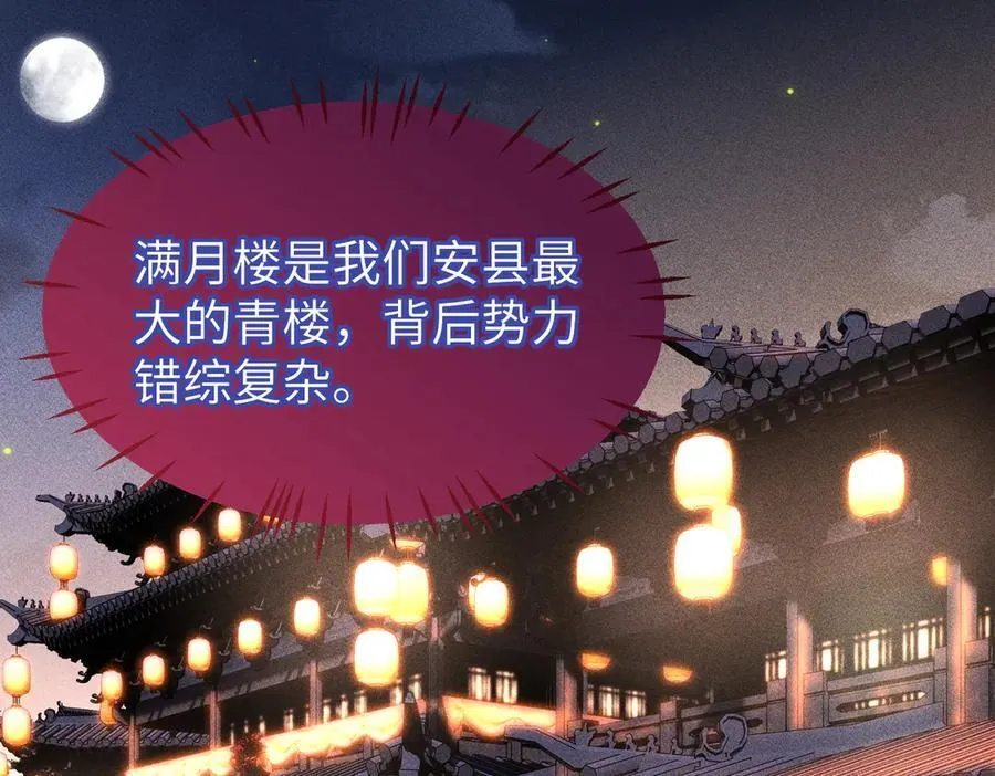 第47话 满月楼除妖 第62页