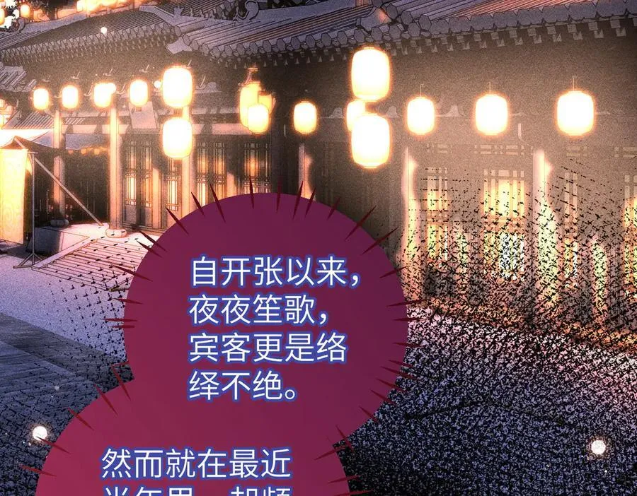 第47话 满月楼除妖 第63页