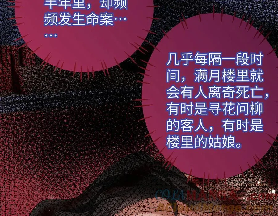 第47话 满月楼除妖 第64页