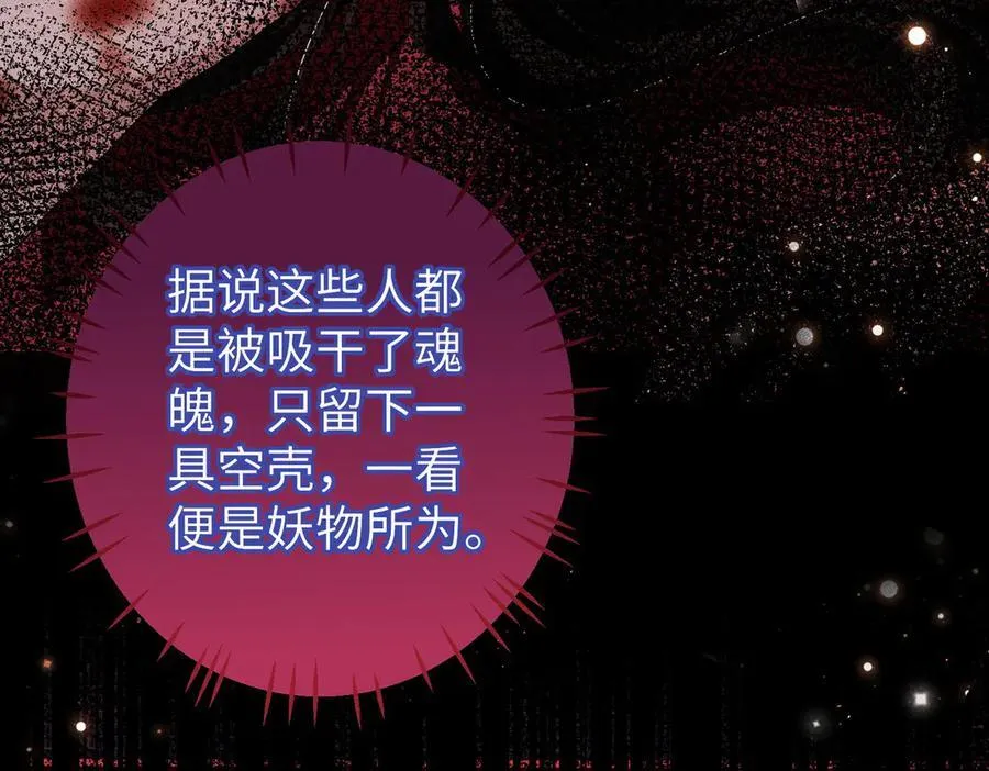 第47话 满月楼除妖 第66页