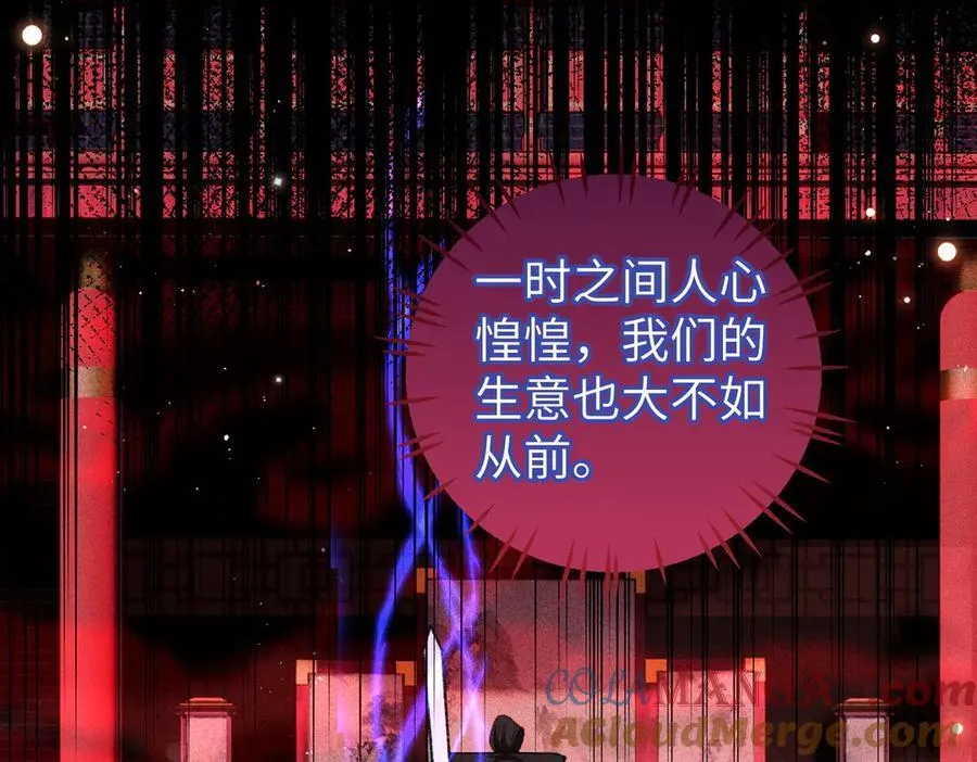 第47话 满月楼除妖 第67页