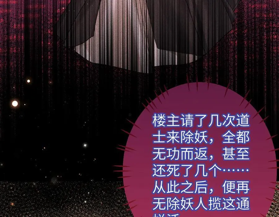 第47话 满月楼除妖 第69页