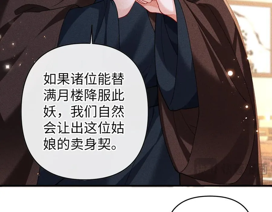 第47话 满月楼除妖 第71页