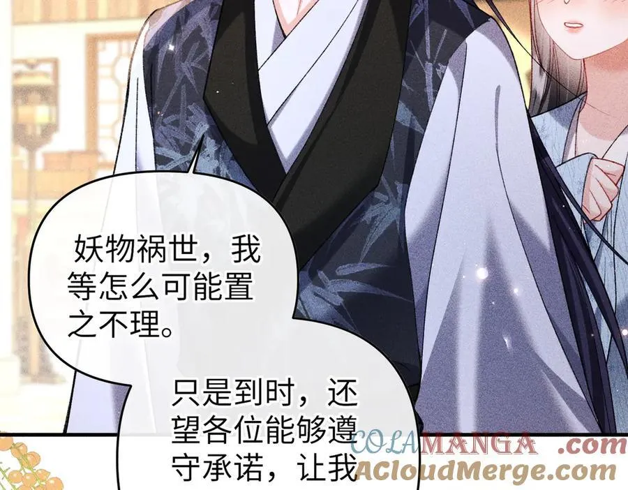 第47话 满月楼除妖 第73页