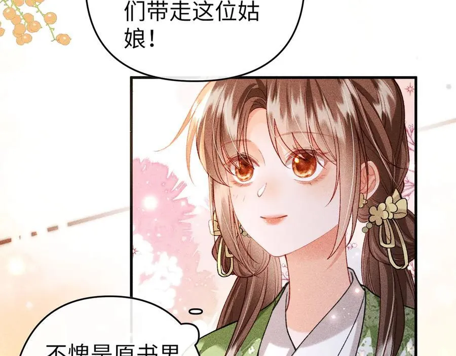第47话 满月楼除妖 第74页