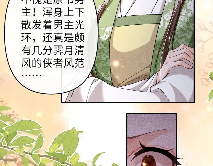 第47话 满月楼除妖 第75页