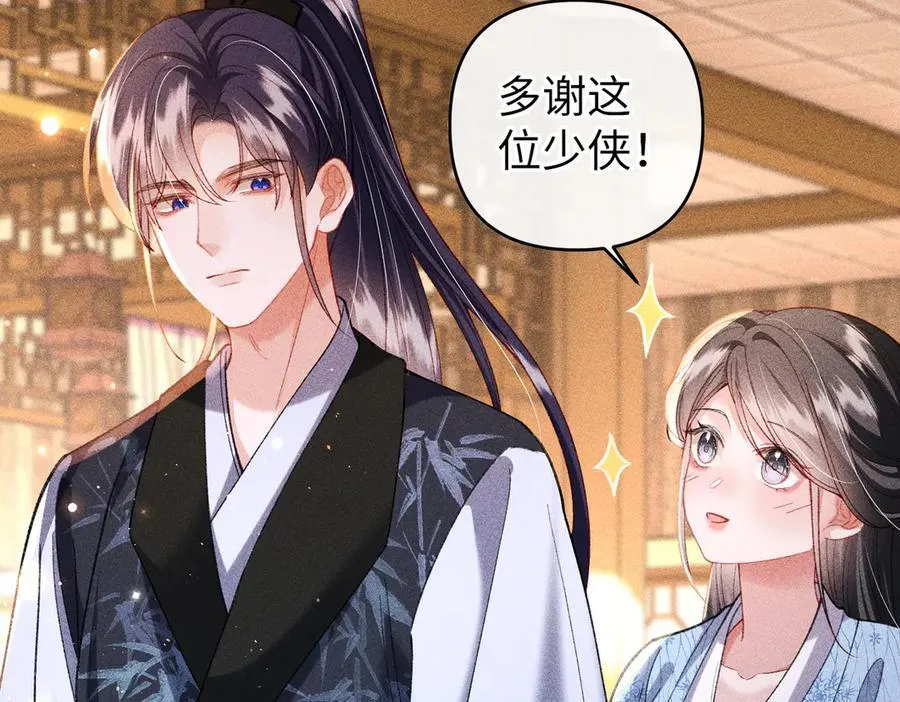 第47话 满月楼除妖 第77页