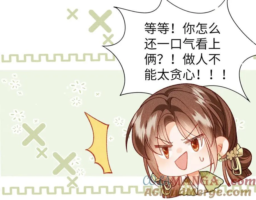 第47话 满月楼除妖 第79页
