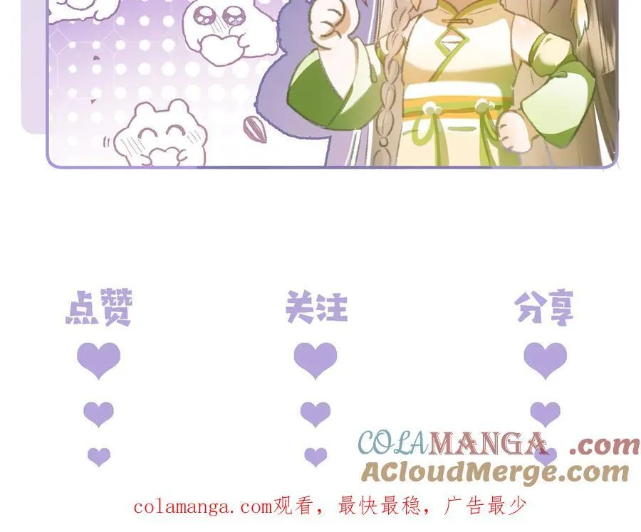 第47话 满月楼除妖 第82页