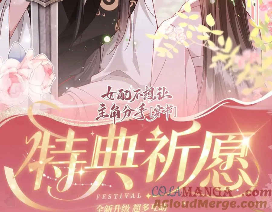 特典预热：2月26日 女配不想让主角分手 魔影仙踪 第2页