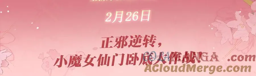 特典预热：2月26日 女配不想让主角分手 魔影仙踪 第3页