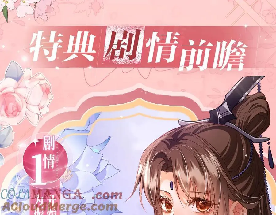 特典预热：2月26日 女配不想让主角分手 魔影仙踪 第4页