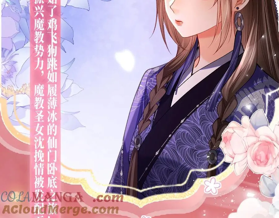 特典预热：2月26日 女配不想让主角分手 魔影仙踪 第5页