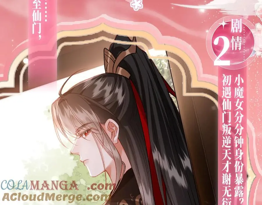 特典预热：2月26日 女配不想让主角分手 魔影仙踪 第6页