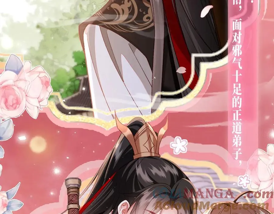 特典预热：2月26日 女配不想让主角分手 魔影仙踪 第7页
