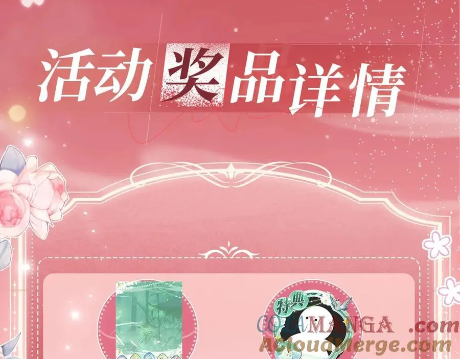 特典预热：2月26日 女配不想让主角分手 魔影仙踪 第11页