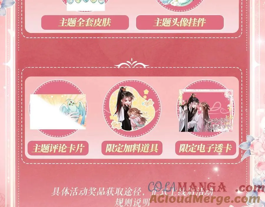 特典预热：2月26日 女配不想让主角分手 魔影仙踪 第12页
