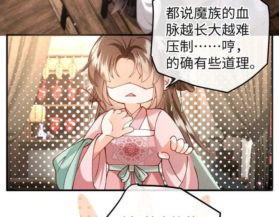 特别篇：魔影仙踪（尾声） 第7页