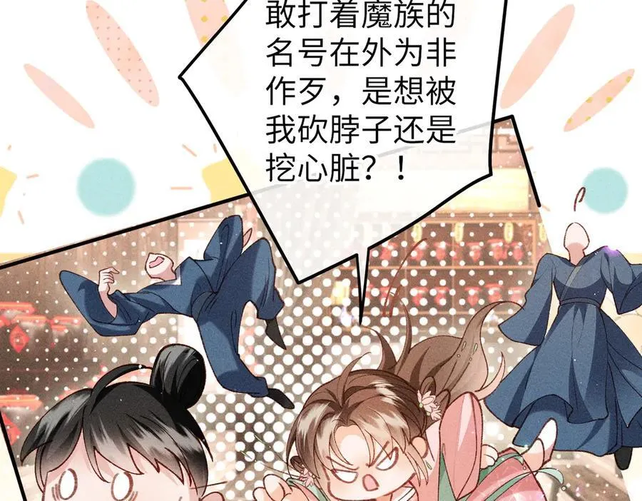 特别篇：魔影仙踪（尾声） 第8页