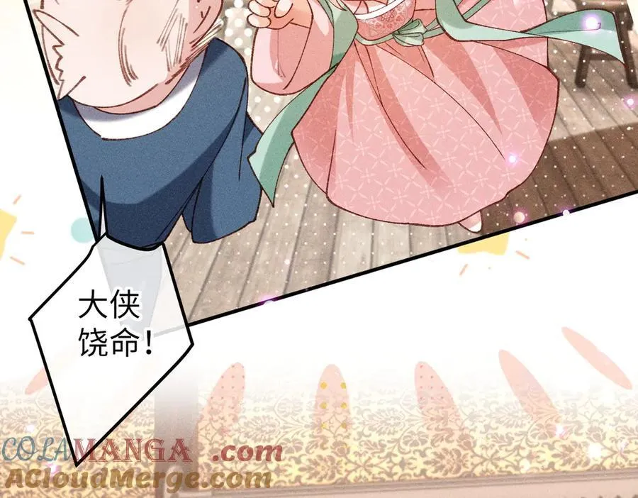 特别篇：魔影仙踪（尾声） 第9页