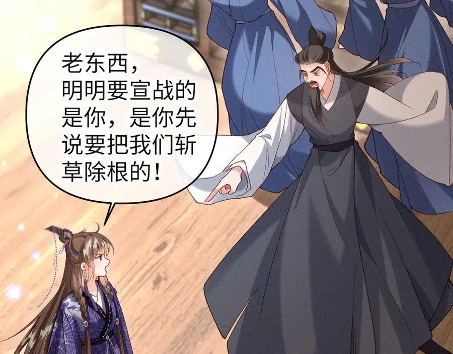 特别篇：魔影仙踪（尾声） 第40页