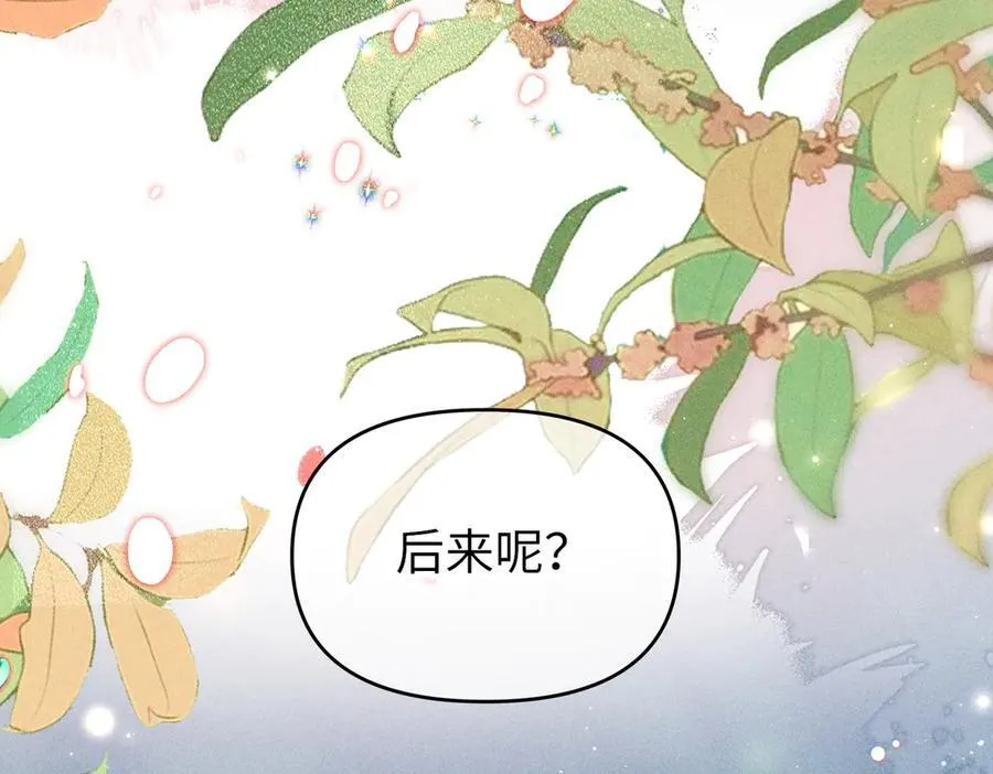 特别篇：魔影仙踪（尾声） 第74页