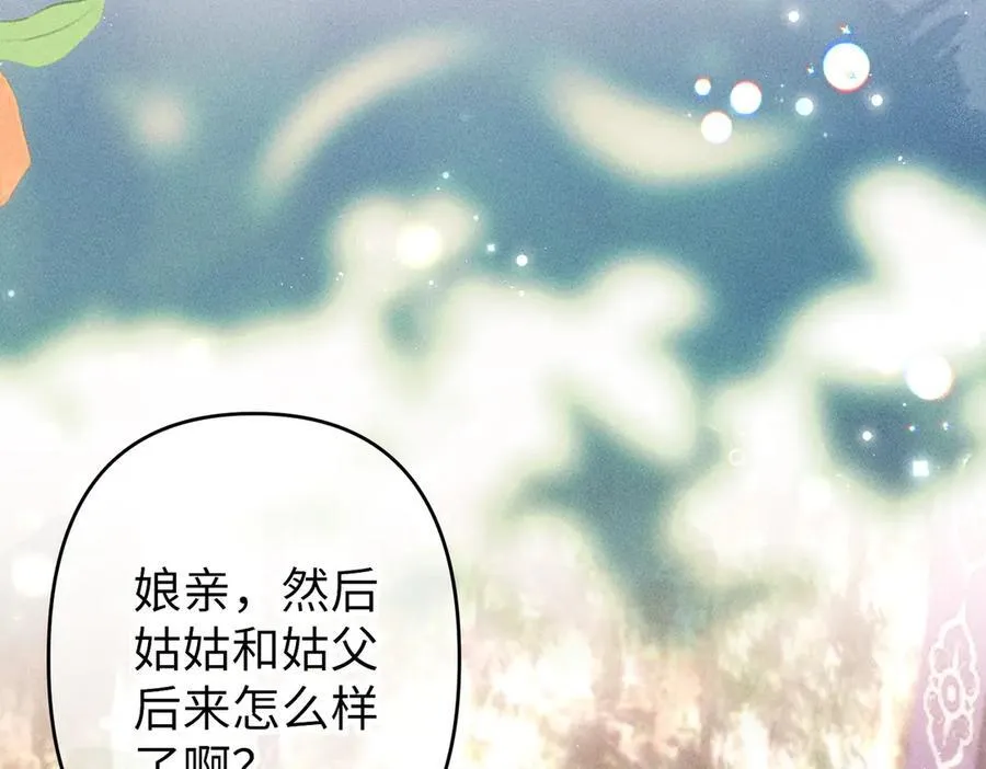 特别篇：魔影仙踪（尾声） 第75页
