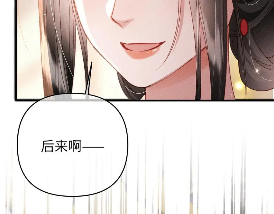 特别篇：魔影仙踪（尾声） 第79页