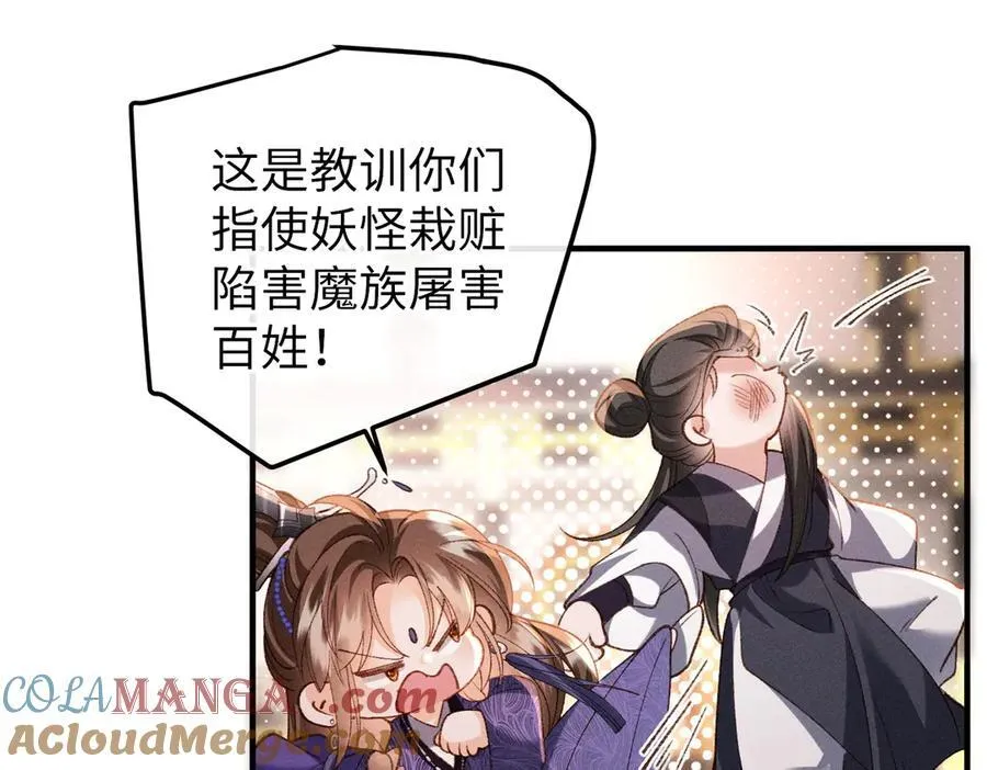 特别篇：魔影仙踪（尾声） 第85页
