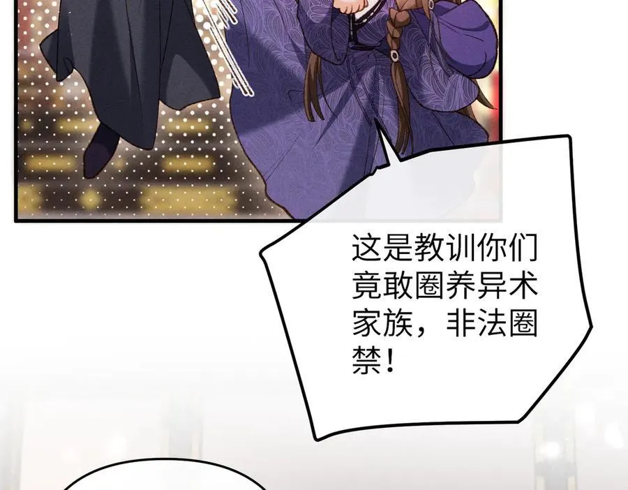 特别篇：魔影仙踪（尾声） 第87页