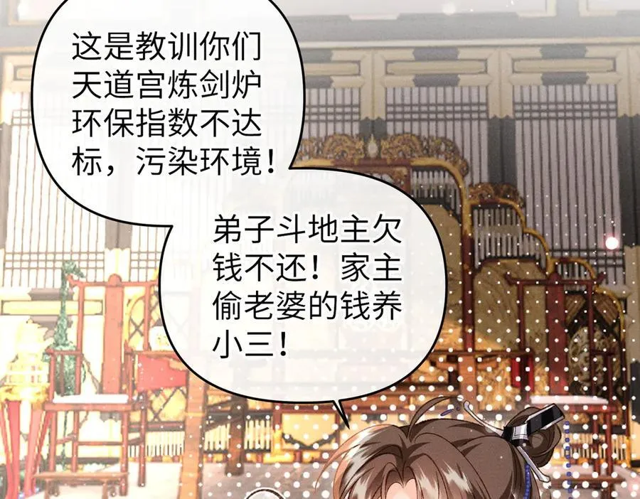 特别篇：魔影仙踪（尾声） 第88页