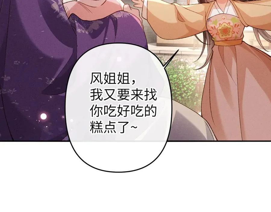 特别篇：魔影仙踪（尾声） 第99页