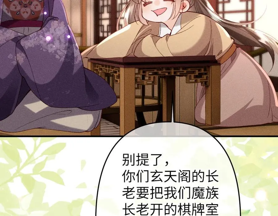 特别篇：魔影仙踪（尾声） 第102页