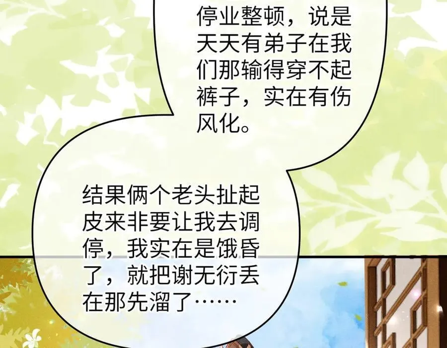 特别篇：魔影仙踪（尾声） 第103页