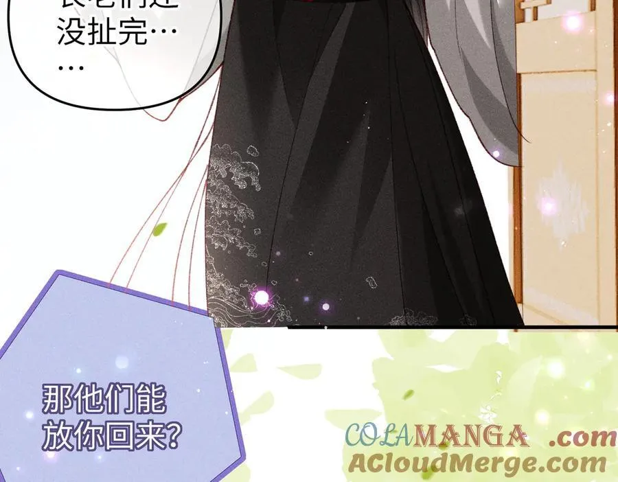 特别篇：魔影仙踪（尾声） 第105页