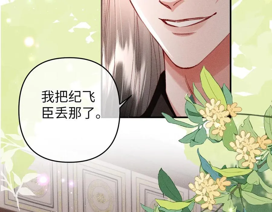 特别篇：魔影仙踪（尾声） 第107页