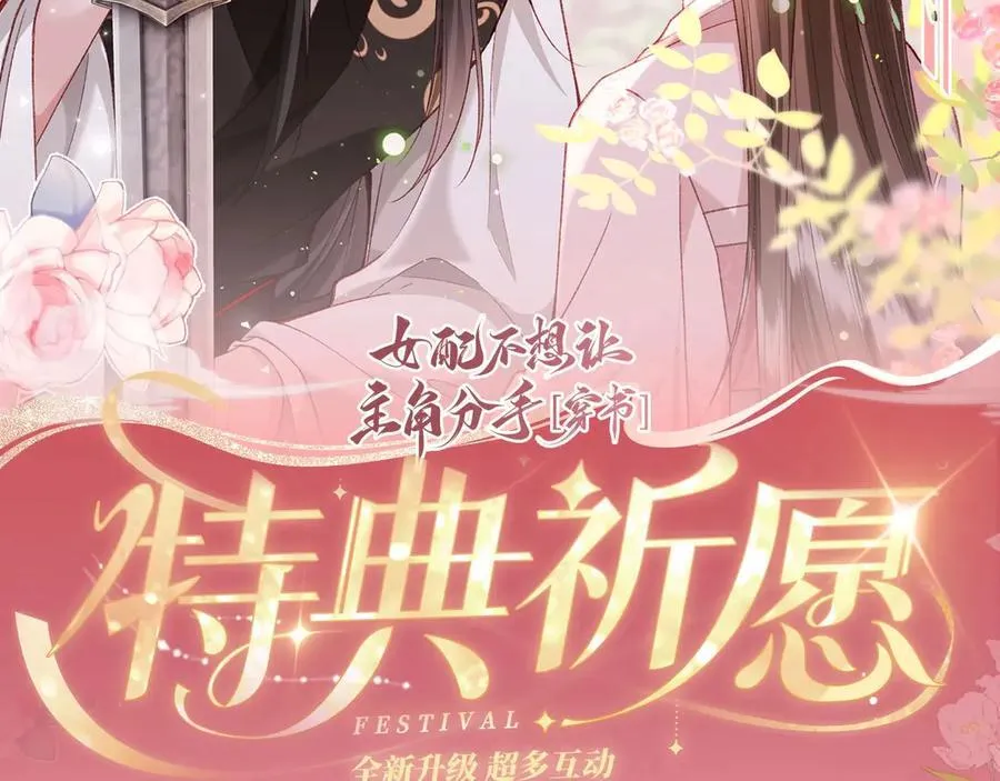 特典公开：2月26日 女配不想让主角分手 魔影仙踪 第2页