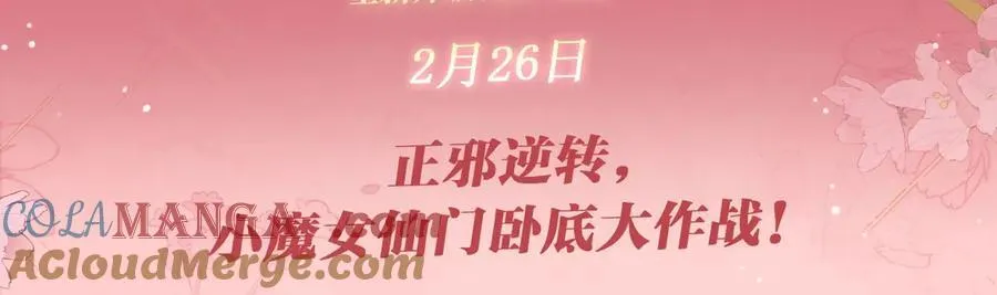 特典公开：2月26日 女配不想让主角分手 魔影仙踪 第3页