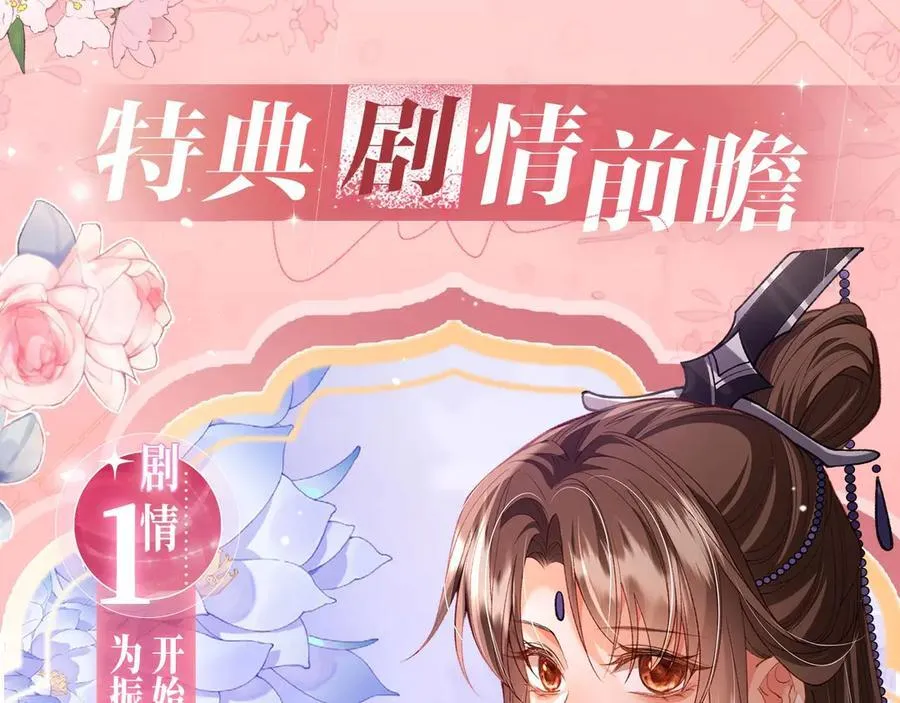特典公开：2月26日 女配不想让主角分手 魔影仙踪 第4页