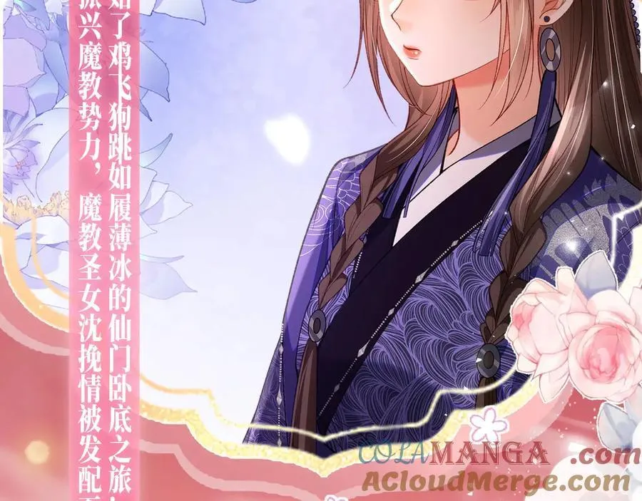特典公开：2月26日 女配不想让主角分手 魔影仙踪 第5页