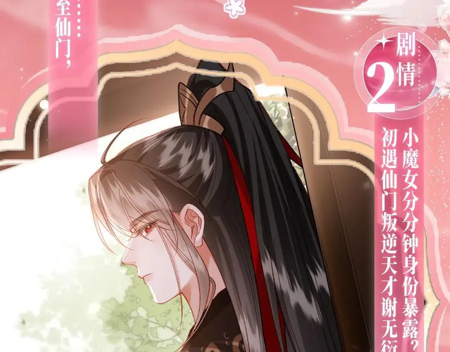 特典公开：2月26日 女配不想让主角分手 魔影仙踪 第6页