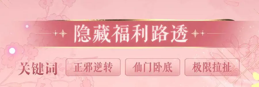 特典公开：2月26日 女配不想让主角分手 魔影仙踪 第10页