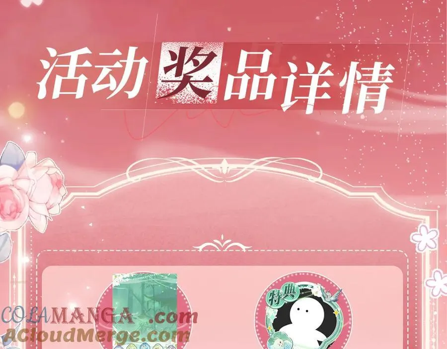 特典公开：2月26日 女配不想让主角分手 魔影仙踪 第11页