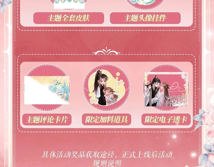 特典公开：2月26日 女配不想让主角分手 魔影仙踪 第12页